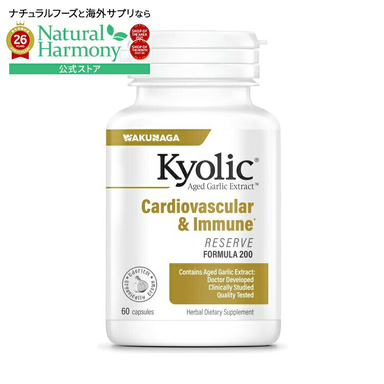 Kyolic AGEは、ベストセラーの無臭熟成ニンニクエキスです。Kyolic熟成ニンニクエキスは、カリフォルニア州セントラルバレーの認証オーガニック農場で栽培されています。化学肥料、除草剤、殺虫剤は一切使用していません。完全に成熟したニンニクは収穫、洗浄、スライスされた後、専用のステンレス製容器に移し、加熱処理なしで最大20ヶ月間熟成されます。
