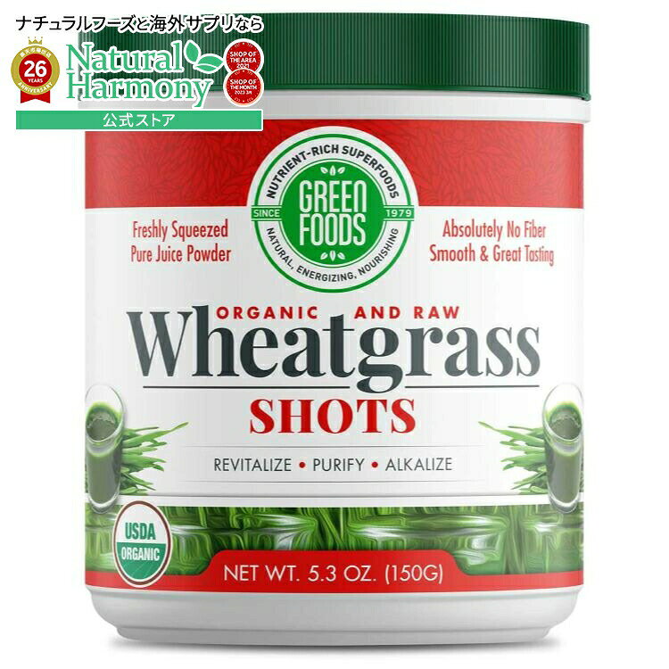 グリーンフーズ ウィートグラスショット（30食分） 150g GREEN FOODS CORPORATION Wheat Grass Shot (30 Serving) 5.3 OUNCE 【お取り寄せ商品】
