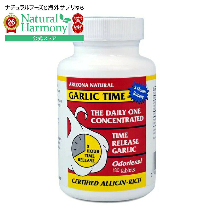 アリゾナナチュラルプロダクツ ガーリックタイム タイムリリース 180カプセル ARIZONA NATURAL PRODUCTS Garlic Time Time Release 180 CAPSULE 