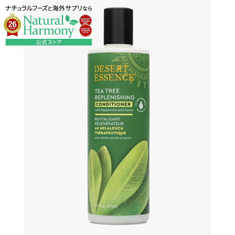 デザートエッセンス デイリーリプレニッシングコンディショナー ティーツリー＆ホホバオイル 340g DESERT ESSENCE Daily Replenishing Conditioner w/ Tea Tree and Jojoba Oil 12 OUNCE 【お取り寄せ商品】