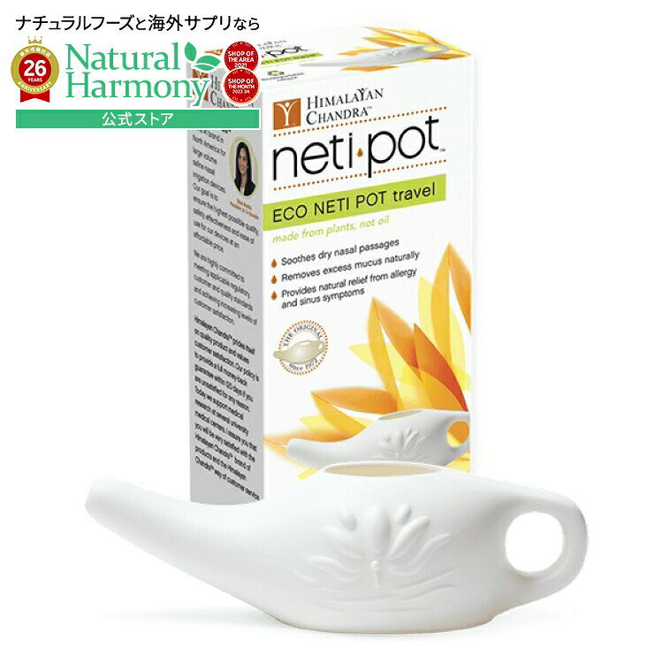 ヒマラヤンチャンドラ ウルトラライト トラベルPLAエコネティポット 説明書付き 1個 HIMALAYAN CHANDRA Ultralite Travel PLA Eco Neti Pot w/ instructions 1 PC 