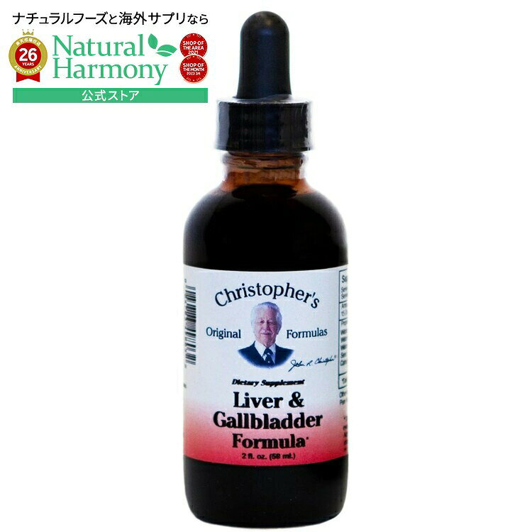 クリストファーズ クレンズ リバー＆ゴールブラダー 57g CHRISTOPHER'S ORIGINAL FORMULAS Cleanse Liver & Gall Bladder 2 OUNCE 