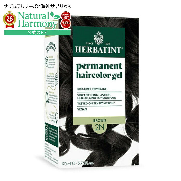 ハーバティント ナチュラルヘアカラー パーマネントブラウン (2N) 170ml HERBATINT NATURAL HAIR COLOR Herbatint Permanent Brown (2N) 5.75 OUNCE 