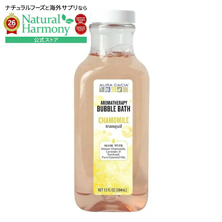オーラカシア バブルバス トランキリティ 369g AURA CACIA Bubble Bath Tranquilit...