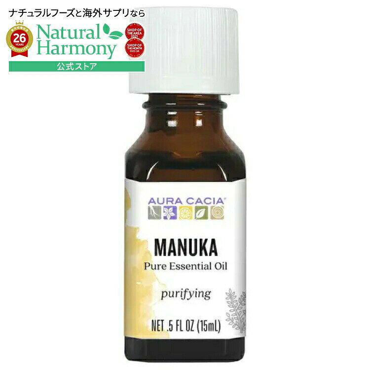 オーラカシア エッセンシャルオイル マヌカ 14g AURA CACIA Manuka 0.5 OUNCE 【お取り寄せ商品】