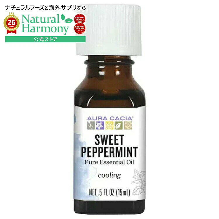 オーラカシア エッセンシャルオイル ペパーミントスイート 14g AURA CACIA Peppermint Sweet 0.5 OUNCE 