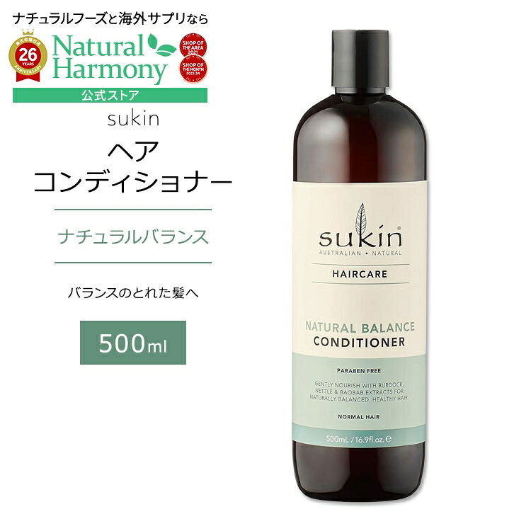 商品説明 ●Sukin (スキン) は2007年にオーストラリアで生まれたスキンケアブランドで、お肌にも環境にも優しい自然由来の成分だけを使用しています。 ●硫酸塩やシリコン、刺激の強い化学物質を含まないナチュラルバランス・コンディショナーは、自然なバランスで健康的な髪へと導きます♪ ●髪に自然なツヤと活力を与えてくれるゴボウ、イラクサ、スギナの植物エキスを配合♪ ●バオバブオイルとセサミオイルのブレンドが髪に輝きを与え、潤いのある健康的でシルクのような柔らかな髪に仕上げます◎ ●マンダリン・タンジェリン・ラベンダー・バニリンをブレンドしたスキンの代表的な香りが、あなたのリフレッシュタイムを楽しくします☆ ※クルエルティフリー (動物実験なし) / パラベンフリー / シリコンフリー / ワセリンフリー / 鉱物油不使用 / 硫酸塩不使用 / フタル酸エステル不使用 / プロピレングリコールフリー / MEAフリー / DEAフリー / TEAフリー / EDTAフリー / トリクロサンフリー / 動物性成分不使用 / 合成香料不使用 / 合成着色料不使用 / カーボンオフセット / ビーガン仕様【sukinのこだわり】 クルエルティフリー (動物実験なし) / ビーガン仕様 / カーボンオフセット / 天然成分 / リサイクル / 硫酸塩不使用 / パラベンフリー 「ナチュラルバランス」シリーズはこちら Sukin (スキン) のアイテムはこちら 消費期限・使用期限の確認はこちら ご留意事項 ●特性上、空輸中の温度・気圧の変化により、キャップ部分から漏れが生じる場合があります。同梱商品に付着した場合も含め、返品・返金・交換等の対応はいたしかねますので、ご理解・ご了承の上ご購入いただきますようお願いいたします。 内容量 500ml (16.9floz) 成分内容 詳細は画像をご確認ください ※詳しくはメーカーサイトをご覧ください。 使用方法 毛先を中心にマッサージするように髪になじませから、十分にすすぎます。 メーカー Sukin (スキン) ・外用にのみご使用ください。 ・目に入らないようご注意ください。 ・お肌に合わない場合は使用をやめ、症状によっては医師にご相談ください。 ・効能・効果の表記は薬機法により規制されています。 ・医薬品該当成分は一切含まれておりません。 ・メーカーによりデザイン、成分内容等に変更がある場合がございます。 ・製品ご購入前、ご使用前に必ずこちらの注意事項をご確認ください。 Natural Balance Conditioner | Hair Care 16.9FO 生産国: オーストラリア 区分: 化粧品 広告文責: ㈱ REAL MADE 050-3138-5220 配送元: CMG Premium Foods, Inc. すきん スーキン すーきん 人気 にんき おすすめ お勧め オススメ ランキング上位 らんきんぐ 海外 かいがい 海外直送 髪ケア 美容ケア 水分 保湿 うるおい モイスト モイスチャー リフレッシュ リラックス 男性 女性 メンズ レディース しっとり うるおう 潤う きれい 綺麗 キレイ なめらか 滑らか 柔らか しなやか つやつや 艶 ツヤツヤ さらさら サラサラ 天然成分 ナチュラル成分 クリーン スッキリ デイリー使い 洗う 汚れ きれい Vegan びーがん ヴィーガン クルエルティフリー 動物実験なし 洗髪 こんでぃしょなー リンス トリートメント パサパサ 栄養豊富 へあけあ 自然なバランス ノーマルヘア 普通髪 ストレートヘア バオバブオイル イラクサ スギナ ゴボウ マンダリン ラベンダー バニラ