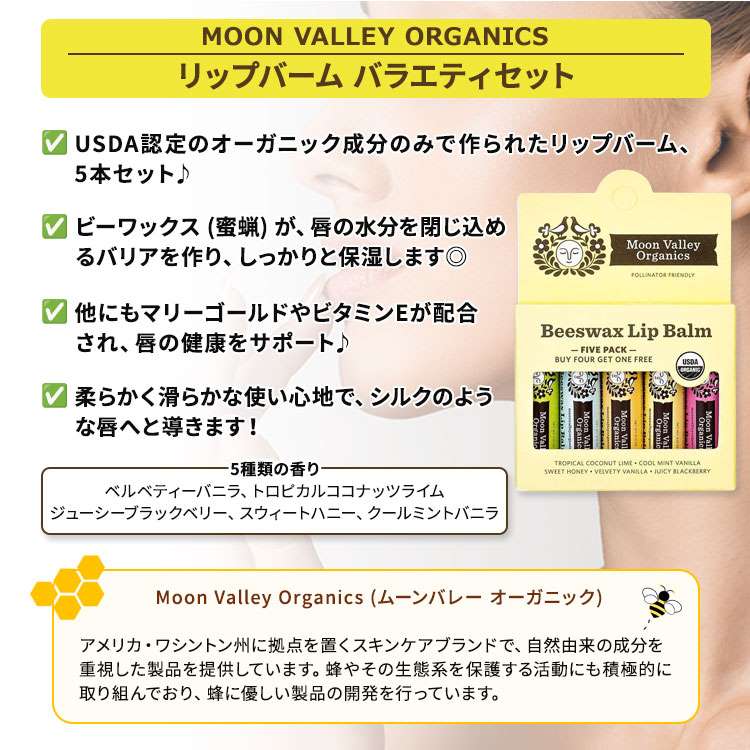 [唇のトラブルをやさしく保護]ムーンバレー オーガニック ビーワックス リップバーム 5本セット 各約4.25g (0.15oz) MOON VALLEY ORGANICS Beeswax Lip Balm リップクリーム 蜜蝋 エッセンシャルオイル【お取り寄せ商品】 harmony-10059815 米国サプリ直販のNatural Harmony サンプル画像2