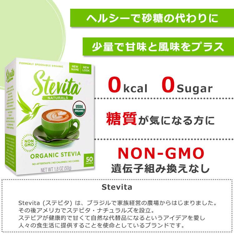 米国サプリ直販のNatural Harmonyの[健康0カロリー]ステビタ オーガニック ステビタ 個包装 50袋 各1g (0.035oz) パウダー Stevita Organic Spoonable Packets ステビア リスリトール スイートナー 外出 旅行 携帯 持ち運び【お取り寄せ商品】【合わせて買いたい】｜アングル2