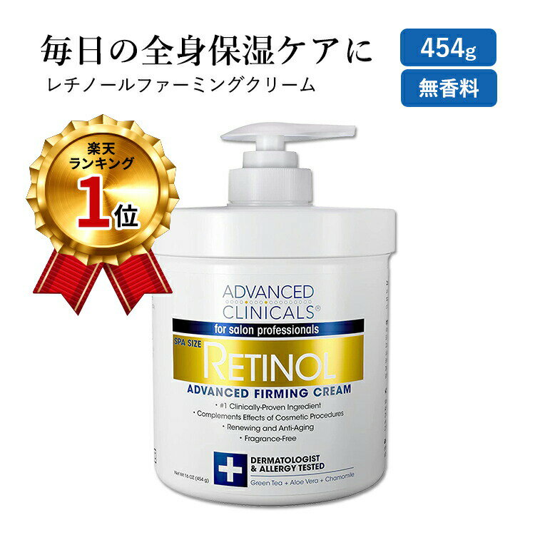 AhoXh NjJY AhoXh`m[t@[~ON[ tH[TvtFbVi  454g (16 oz) Advanced Clinicals Retinol Firming Cream eN[ XLPA RX tFCX 킹Ĕ 