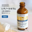 アドバンスド クリニカルズ レチノール セラム 52ml (1.75 fl oz) Advanced Clinicals Retinol Serum 美容液 スキンケア コスメ 潤い キメ 化粧品