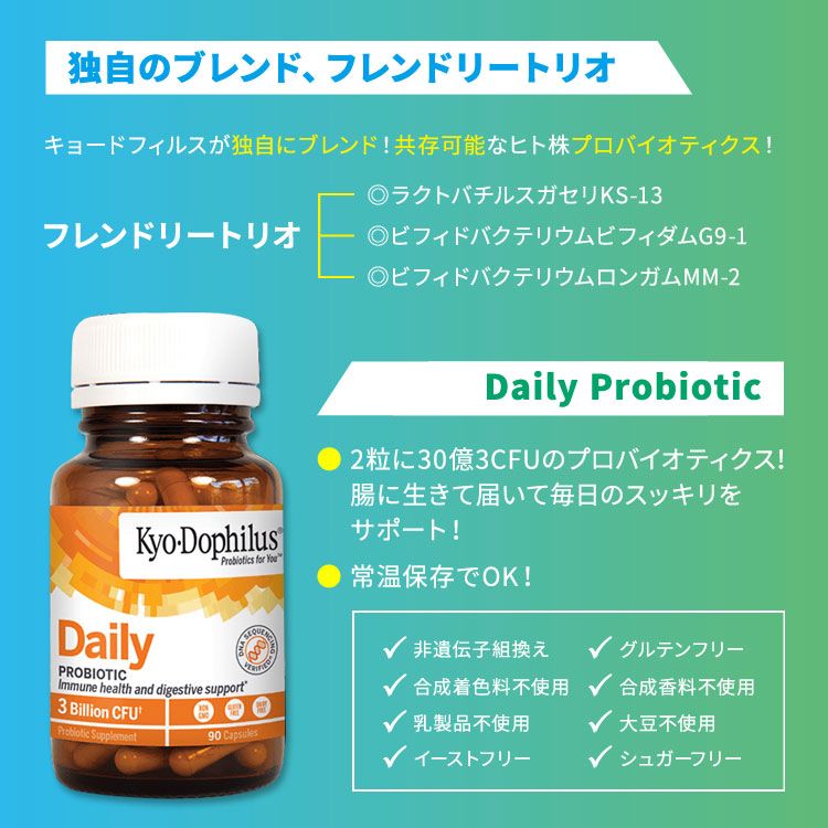 【最大1000円OFFクーポン】[シンバイオティクスで口腔環境ケア]キョードフィルス デイリープロバイオティック サプリメント 90粒 カプセル Kyo-Dophilus Daily Probiotic 善玉菌 スッキリ おなか 常温 WAKUNAGA【お取り寄せ商品】【合わせて買いたい】