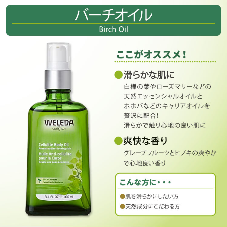 [���äȤ�ܥǥ�����]������� �С��� �ܥǥ������� 100ml (3.4oz) Weleda Cellulite Oil Birch �С��������� �����󥱥� �ܥǥ������ڤ����󤻾��ʡۡڹ�碌���㤤������