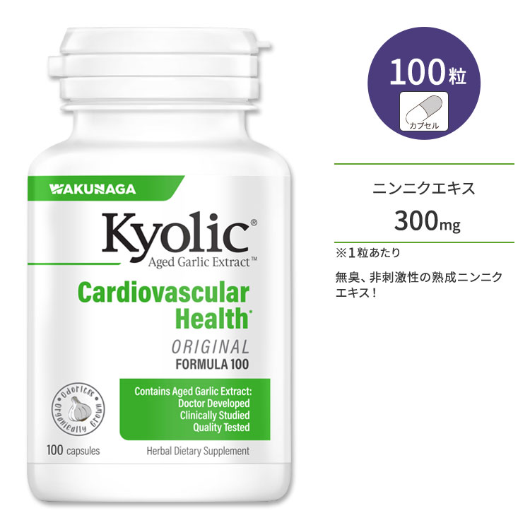 キョーリック カーディオバスキュラーヘルス サプリメント 100粒 カプセル Kyolic Cardiovascular Health フォーミュ…