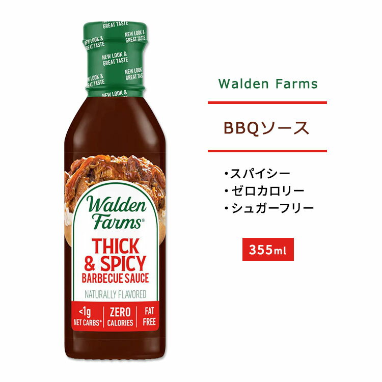 EHft@[X VbN&XpCV[ BBQ\[X 355ml (12oz) Walden Farms THICK & SPICY BBQ Sauce o[xL[\[X [J[ wV[ _CGbg lC J[[