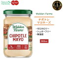 ウォルデンファームス チポトレマヨ 355ml (12oz) Walden FarmsChipotle Mayo マヨネーズ 香辛料 ゼロカロリー ヘルシー ダイエット 大人気 カロリーゼロ