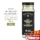 gLX I[KjbN ojpE_[ 96g (3.4oz) WATKINS ORGANIC VANILLA POWDER L@oj