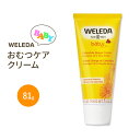 【アメリカ版】WELEDA カレンデュラおむつケアクリーム 81g ヴェレダ Weleda Baby Calendula Diaper Cream 2.8oz. 海外版