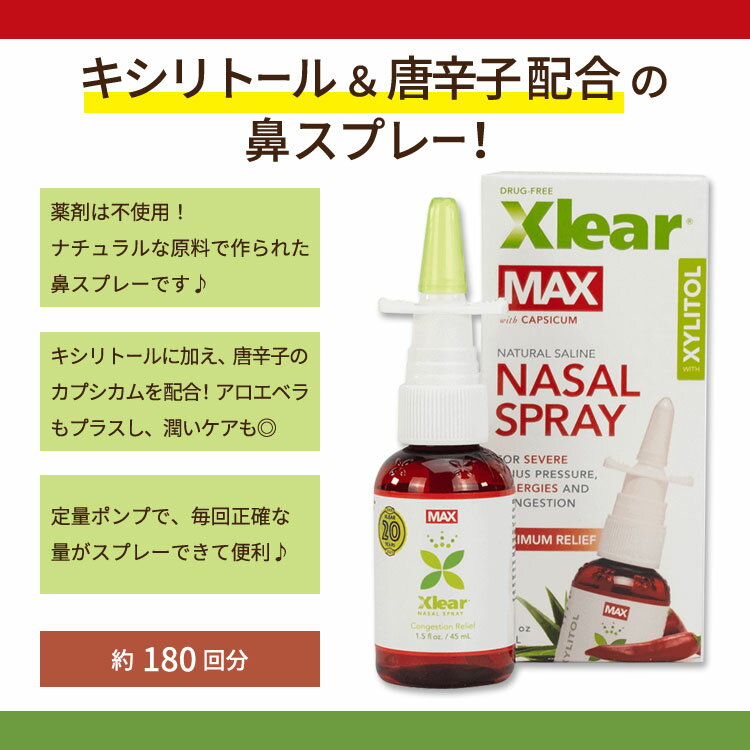【店内8000円以上1000円OFF】キシリア マックス 鼻スプレー 45ml (1.5floz) XLEAR Max Nasal Spray キシリトール 生理食塩水 洗浄 ナチュラル ミスト【お取り寄せ商品】【合わせて買いたい】