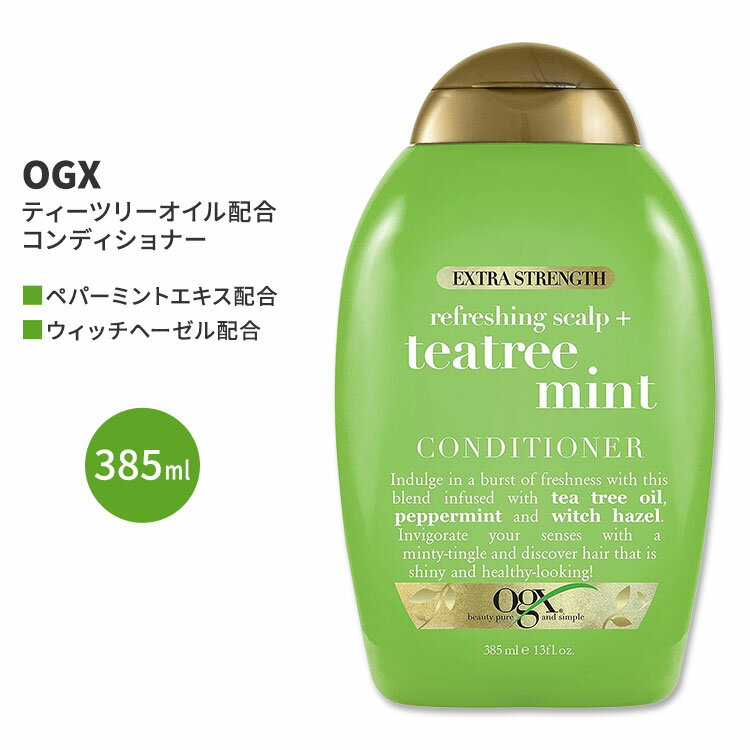 OGX エクストラストレングス リフレッシング スカルプ + ティーツリーミント コンディショナー 385ml (13floz) OGX Extra Strength Refreshing Scalp + Teatree Mint Conditioner ヘアケア リンス 人気 日本未発売