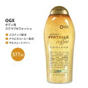 OGX スムージング+ココナッツコーヒー スクラブ&ウォッシュ 577ml (19.5floz) OGX Smoothing + Coconut Coffee Scrub & Wash ボディソープ 人気 日本未発売