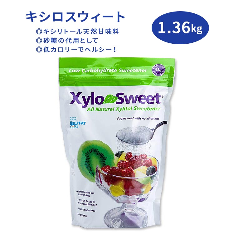 キシリア キシロスウィート キシリトールスイートナー 1.36kg (3LB) XLEAR XloSweet Bag All Natural Xylitol Sweetener Granules キシリトール甘味料