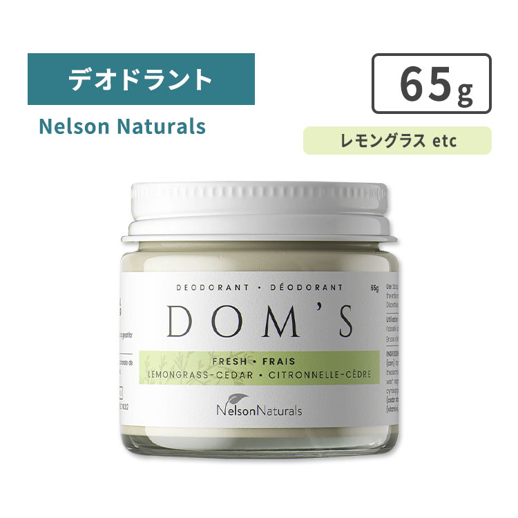 ネルソンナチュラルズ ドムズ デオドラント フレッシュ 65g Nelson Naturals Dom's Deodorant - Fresh クリーム パーソナルケア 臭い