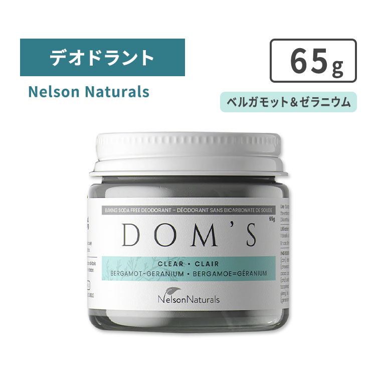 ネルソンナチュラルズ ドムズ デオドラント クリア 重曹フリー 65g Nelson Naturals Dom's Deodorant - Clear (baking soda free) クリーム パーソナルケア 臭い