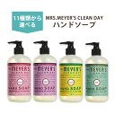 Mrs. Meyers Clean Day ハンドソープ 12.5floz (370ml) ミセスメイヤーズクリーンデイ ミセスマイヤーズクリーンデイ