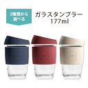 Joco ガラスタンブラー 177ml(6oz) ジョ