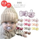 ビブス おしゃぶり 2個セット Supremeシリーズ 0～6ヶ月 全12色 シリコン BIBS Supreme Baby Pacifiers かわいい おしゃれ シンプル 赤ちゃん 新生児 乳児 幼児 乳幼児 ママ パパ