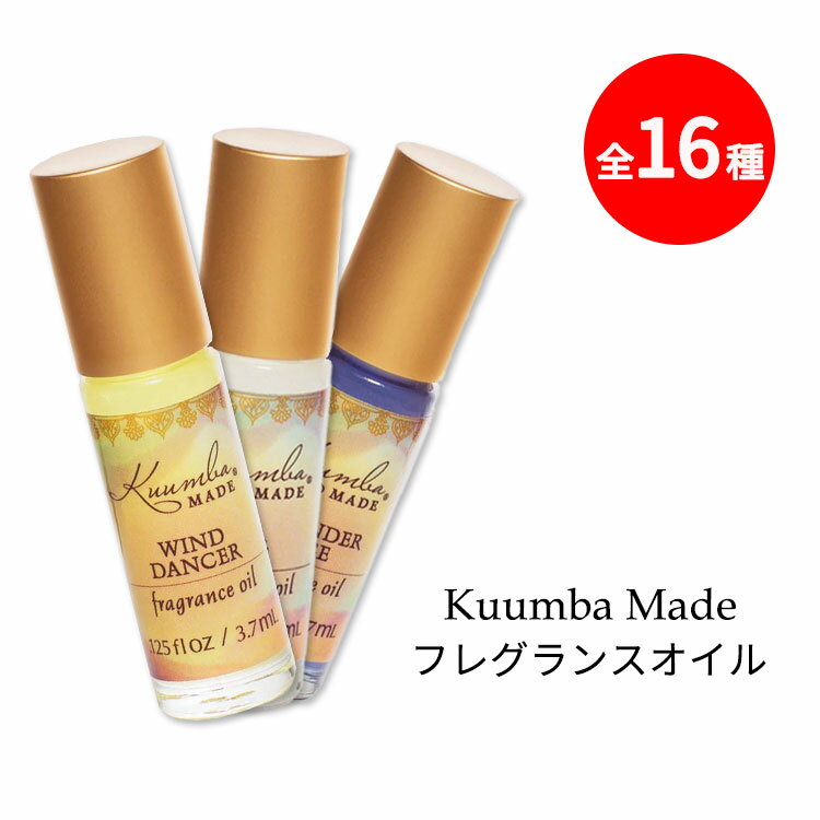 クンバメイド フレグランスオイル 全16種 3.7ml (0.125floz) Kuumba Made Fragrance Oil