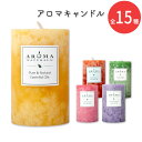 A}i`Y s[Lh 6.3~10.1cm S15 Aroma Naturals 2.5in x 4in Pillar Candle