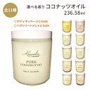 クンバメイド ココナッツオイル 239.58ml 全11種 Kuumba Made Coconut Oil オーガニック トリートメントマスク