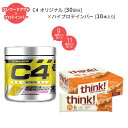 【一歩先のトレーニングへ】セルコア C4 オリジナル 約30回分 & シンク！ ハイプロテインバー 10本分 Cellucor C4 & Think！ High Protein Bar トレーニング ダイエット【激安挑戦セット】