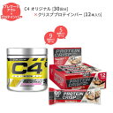 【ワンランク上を目指すあなたに】C4 オリジナル 30回分 & クリスププロテインバー 12本 Cellucor C4 Original & BSN Syntha-6 Protein Crisp Bars ダイエット トレーニング おやつ【激安挑戦セット】