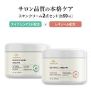 【究極美肌セット】スワンソン ナイアシンスキンクリーム レチノールクリーム 各59ml (2floz) Swanson Niacin Skin Cream Retinol Cream