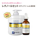 【全身もち肌セット】アドバンスド クリニカルズ レチノールファーミングクリーム 454g レチノール セラム 52ml Advanced Clinicals Retinol Firming Cream Retinol Serum