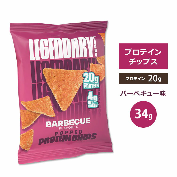 商品説明 ●Legendary Foods (レジェンダリー・フーズ)は、素晴らしい風味と素晴らしい栄養が共存できると信じており、それを実現できることを誇りに製品を開発しているブランドです。 ●レジェンダリーフーズならではの栄養と美味しい「バーベキュー」味のプロテインチップス！ ●1袋あたり20gと高タンパク質なのに、炭水化物がたったの4gで糖質は2g◎ ●油で揚げておらず150キロカロリーとヘルシーなので、ダイエッターにも嬉しい♪ ※グルテンフリー / ケトフレンドリー 味違いはこちら 消費期限・使用期限の確認はこちら 内容量 34g (1.2oz) 成分内容 詳細は画像をご確認ください アレルギー情報: 乳※小麦、グルテン、大豆、コーン、乳、卵、魚、貝、ナッツ類が含まれている他の成分を処理する工場で生産されています。 ※製造工程などでアレルギー物質が混入してしまうことがあります。※詳しくはメーカーサイトをご覧ください。 メーカー Legendary Foods (レジェンダリーフーズ) ・メーカーによりデザイン、成分内容等に変更がある場合がございます。 ・製品ご購入前、ご使用前に必ずこちらの注意事項をご確認ください。 Legendary Protein Chips Barbecue Single Pack 生産国: アメリカ 区分: 食品 広告文責: &#x3231; REAL MADE 050-3138-5220 配送元: CMG Premium Foods, Inc. れじぇんだりーふーず レジェンドフーズ れじぇんとふーず レジェンドフード れじぇんどふーど ぷろていん とれーにんぐ トレーニング マッスル まっする 筋トレ きんとれ 大人 おとな 高たんぱく 高タンパク タンパク質 ダイエット diet 置き換え 人気 にんき おすすめ お勧め オススメ ランキング上位 らんきんぐ 海外 かいがい おかし おやつ すなっく スナック おいしい グルテンフリー 自然 高品質 栄養 栄養補給 女性 男性 ミルクプロテイン エネルギー補給 軽食 たんぱく質 たんぱくしつ ダイエッター ヘルシー へるしー 食べごたえ BBQ ばーべきゅー