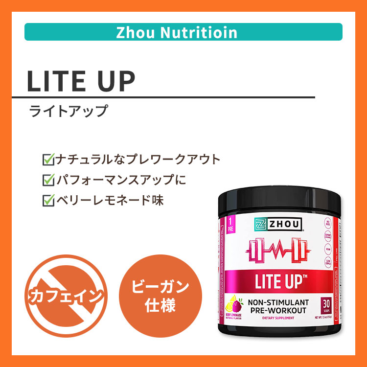 ゾーニュートリション ライトアップ ベリーレモネード 213g (7.5oz) 30回分 Zhou Nutrition Lite Up Berry Lemonade サプリメント プレワークアウト 2