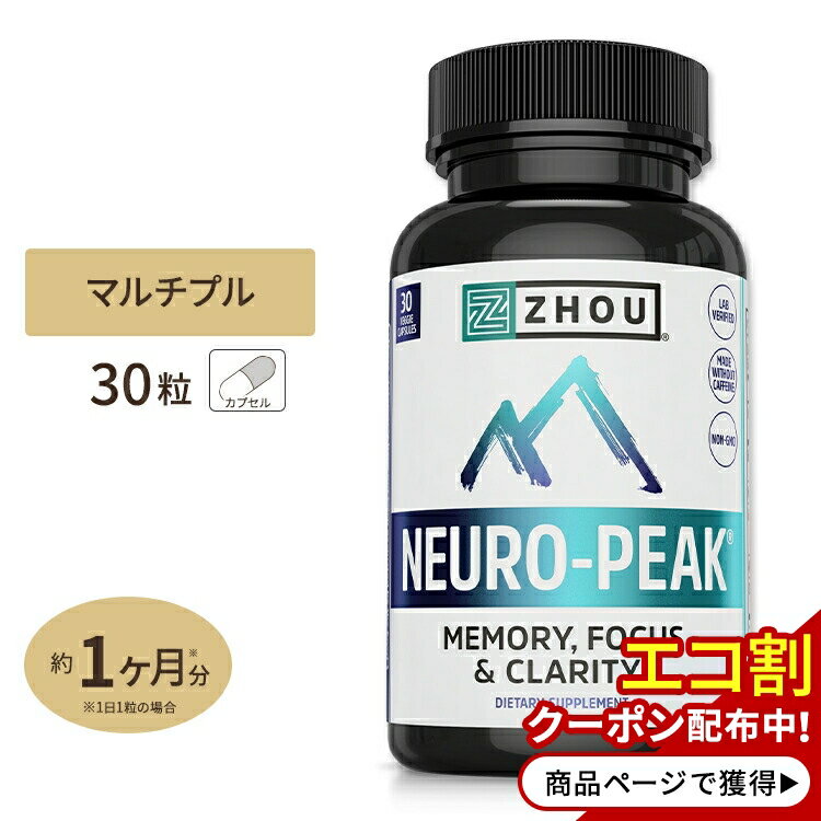 【今だけ半額】ゾーニュートリション ニューロピーク 30粒 Zhou Nutrition Neuro-Peak サプリ 元気 健康