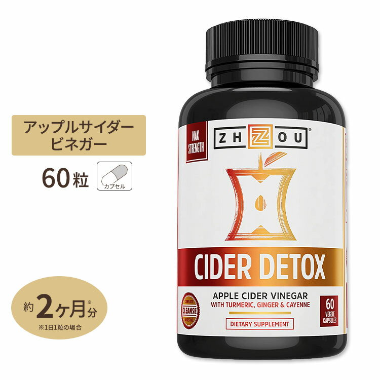 ゾーニュートリション サイダーデトックス アップルサイダービネガー 60粒 Zhou Nutrition Cider Detox Apple Cider Vinegar ターメリック ジンジャー カイエン