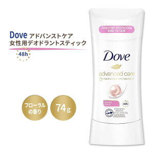 【アメリカ版】ダヴ アドバンストケア デオドラントスティック ビューティフィニッシュ 女性用 フローラルの香り 74g (2.6oz) Dove Advanced Care Deodorant Stick Beauty Finish 海外版