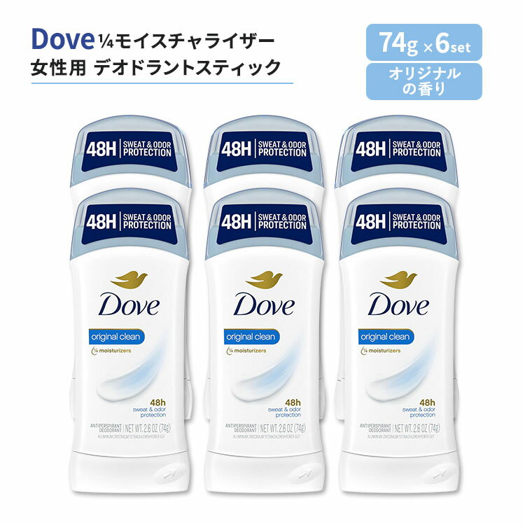 【8000円以上1000円OFFクーポン】[スティック型デオドラント][6個セット]ダヴ インビジブル ソリッド デオドラントスティック 女性用 オリジナルの香り 74g (2.6oz) Dove Invisible Solid Deodorant Stick Original Clean