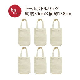 トールギフトバッグ 6枚セット 約30cm×17.8cm コットン ワイン オリーブオイル トールプレゼント クリスマス ギフトバッグ ギフト用 ホームパーティ プレゼント おしゃれ 人気 贈り物 かわいい