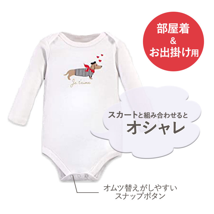 ハドソンベビー コットン ベビー服 ロンパース 長袖 5枚セット ボンジュール Hudson Baby Cotton Long-Sleeve Bonjour こども服 犬 いぬ 女の子 ハート