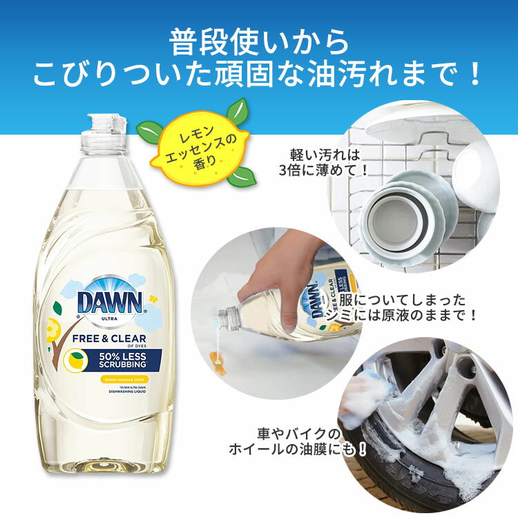 ドーン 食器用洗剤 レモンエッセンスの香り 710ml (24.0oz) Dawn Dishwashing Liquid Soap 食器洗い洗剤 3倍