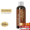 メープルホリスティックス アーモンドオイル 118ml(4floz) Maple Holistics Almond Oil スウィートアーモンド キャリアオイル 未精製 精油 エッセンシャルオイル 乾燥 ヘアオイル ビタミンE