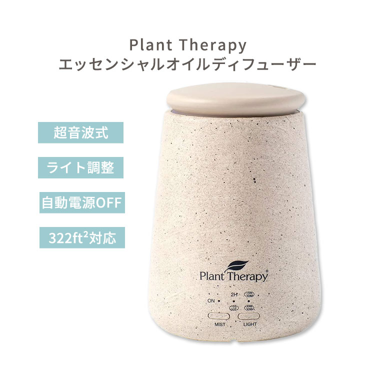 ץȥԡ TerraFuse å󥷥륪ǥե塼 ꡼ Plant Therapy Essential Oil Diffuser Cream  ʥ  ʼ