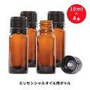 【最大1000円OFFクーポン】プラントセラピー トラベル用 エッセンシャルオイル用ボトル アンバーグラス 10ml 4個セット Plant Therapy Essential Oil Bottle 10 ml 持ち運び 便利 旅行